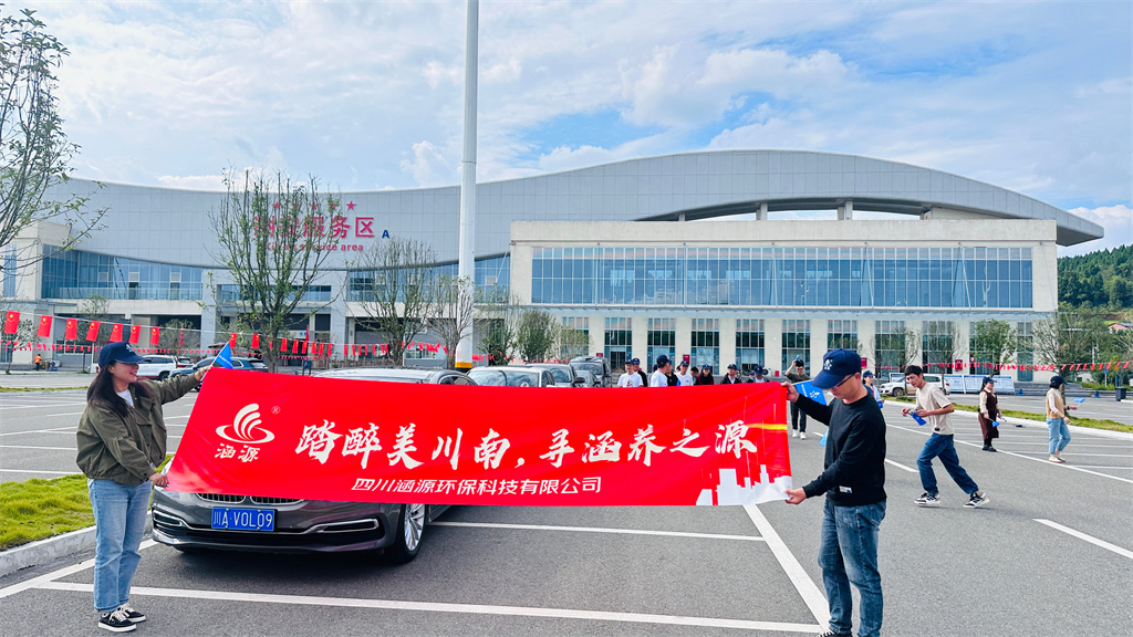 踏最美川南，尋涵養(yǎng)之源。宜賓南溪之行-涵源環(huán)保團建