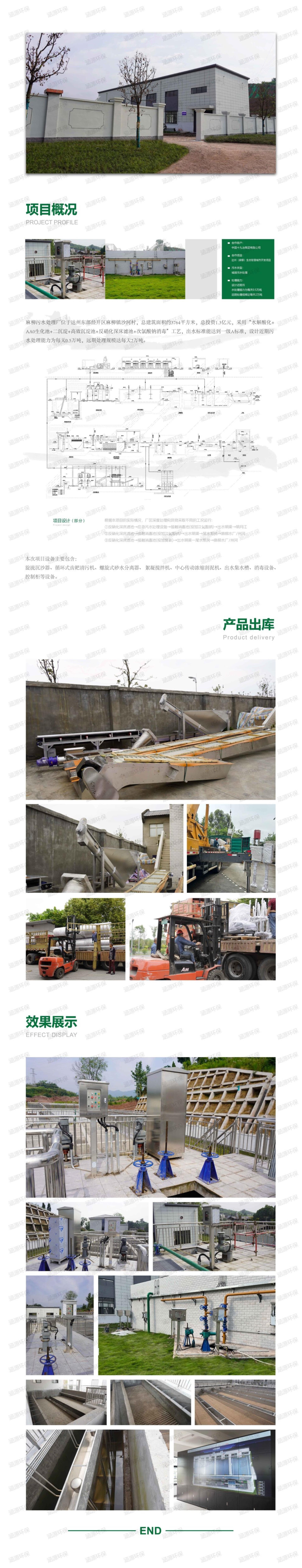 達州麻溜污水處理