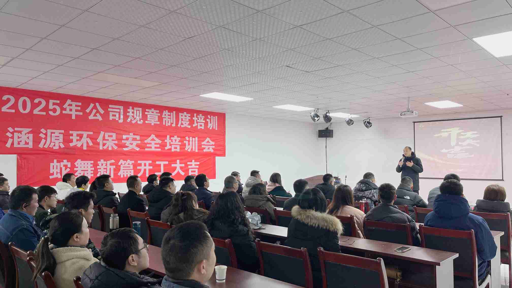 涵源環(huán)保2025年度開工大會(huì)