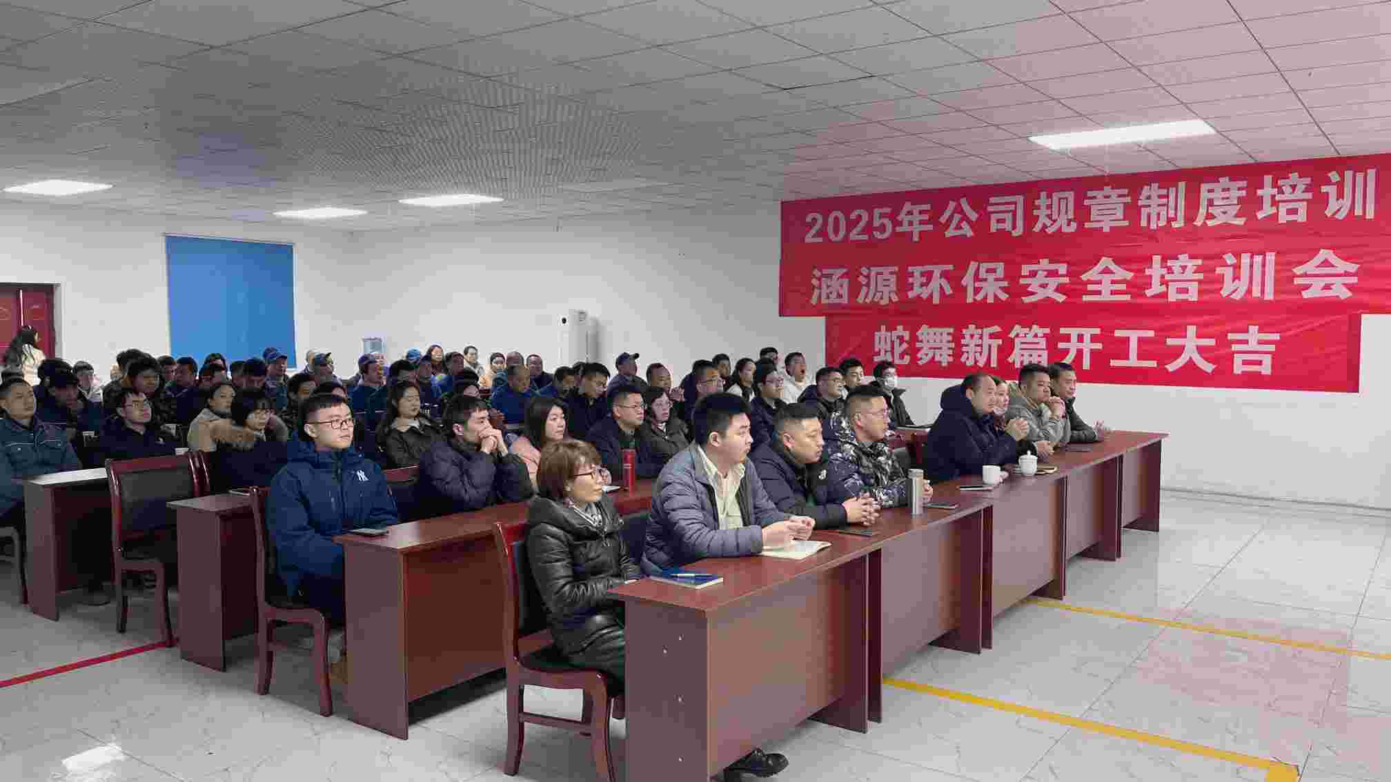 涵源環(huán)保2025年度開工大會(huì)