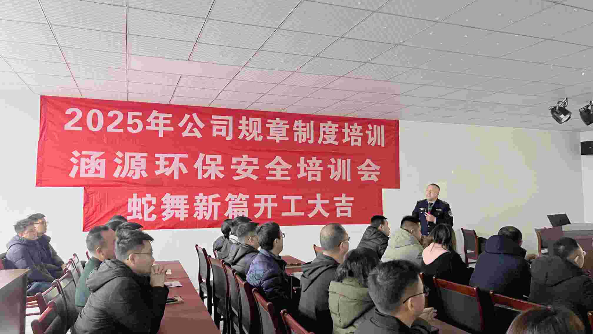 涵源環(huán)保2025年度開工大會(huì)